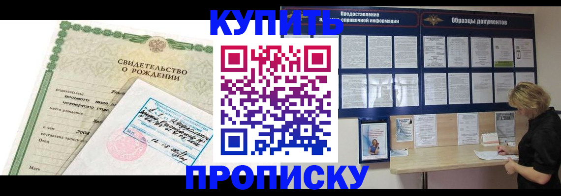 временная регистрация купить в Таштаголе