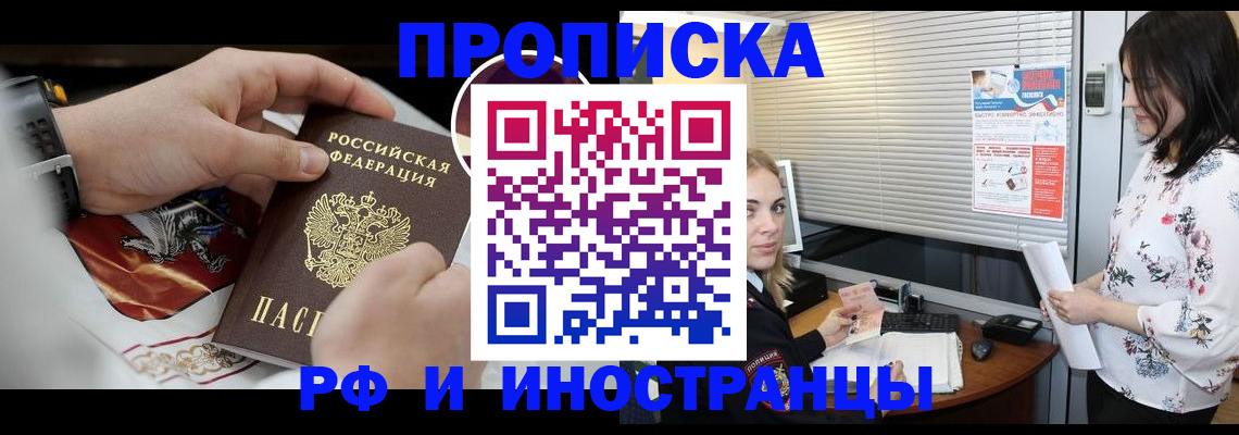 прописка в Таштаголе